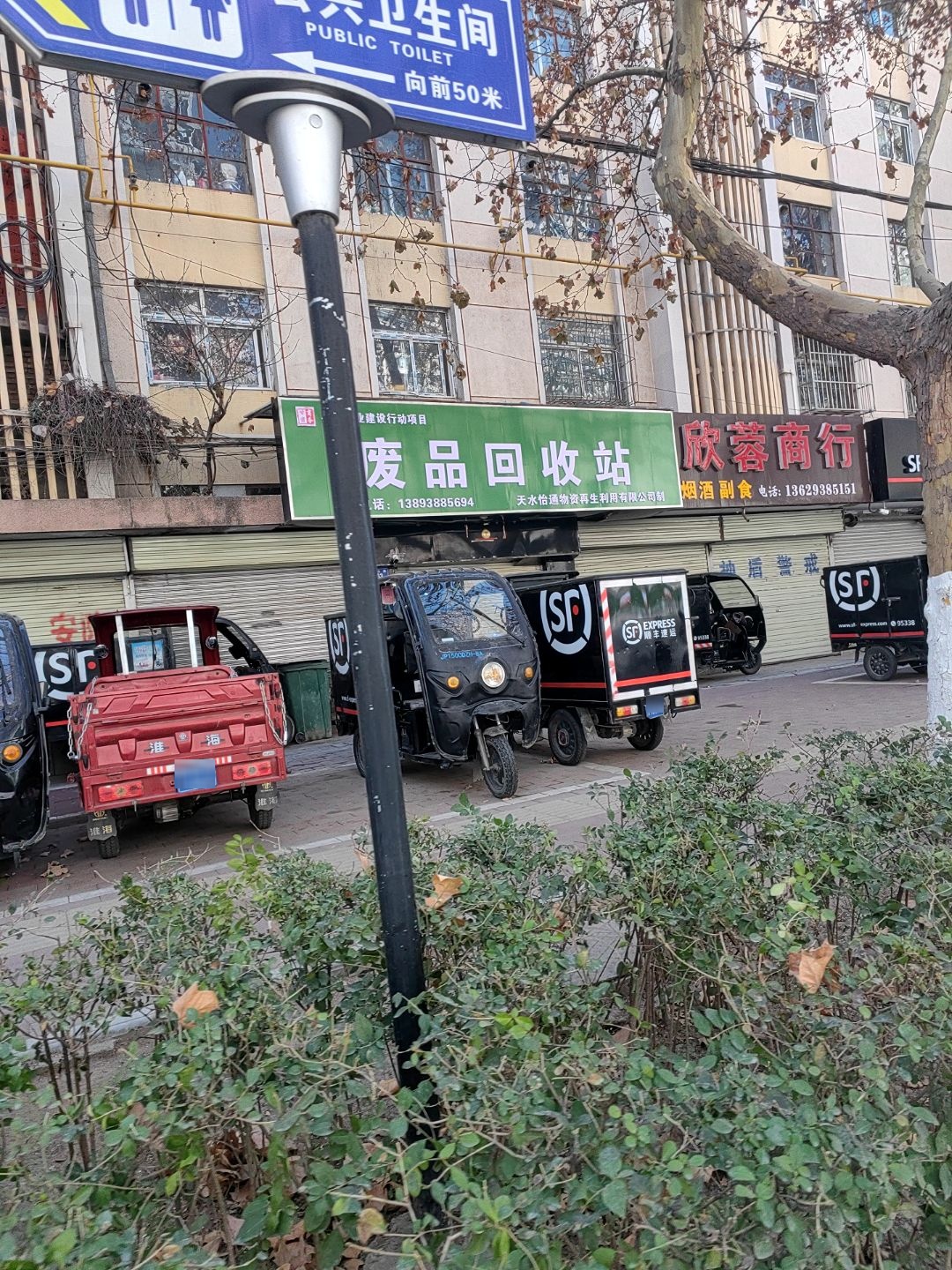 废品回收站