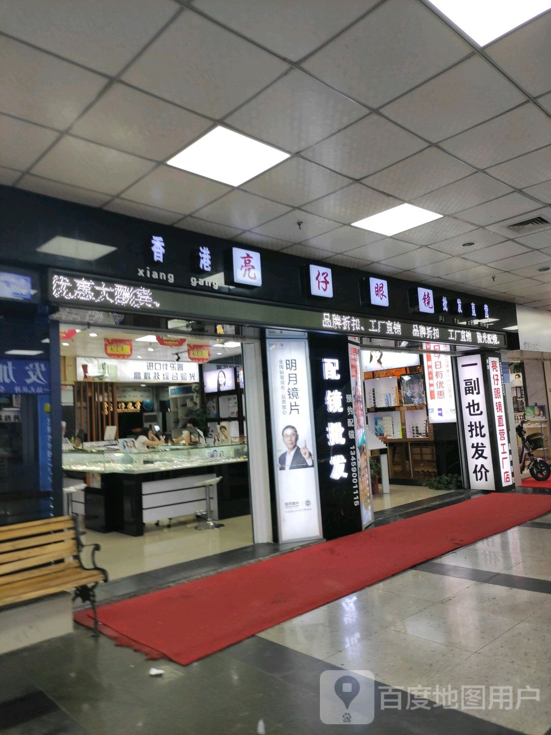 香港亮仔眼睛批发直营(明发商业广场店)