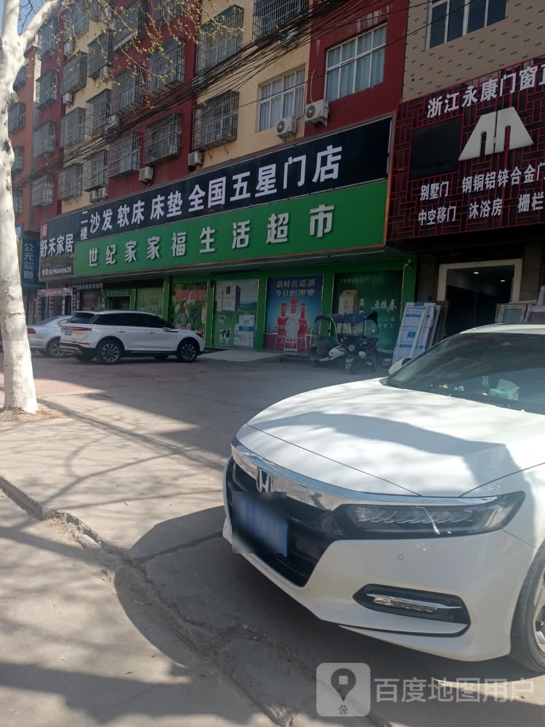 固始县世纪家家福生活超市(凤凰大道店)