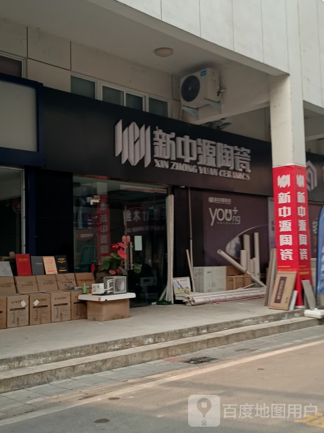 光山县新中源陶瓷(S337店)