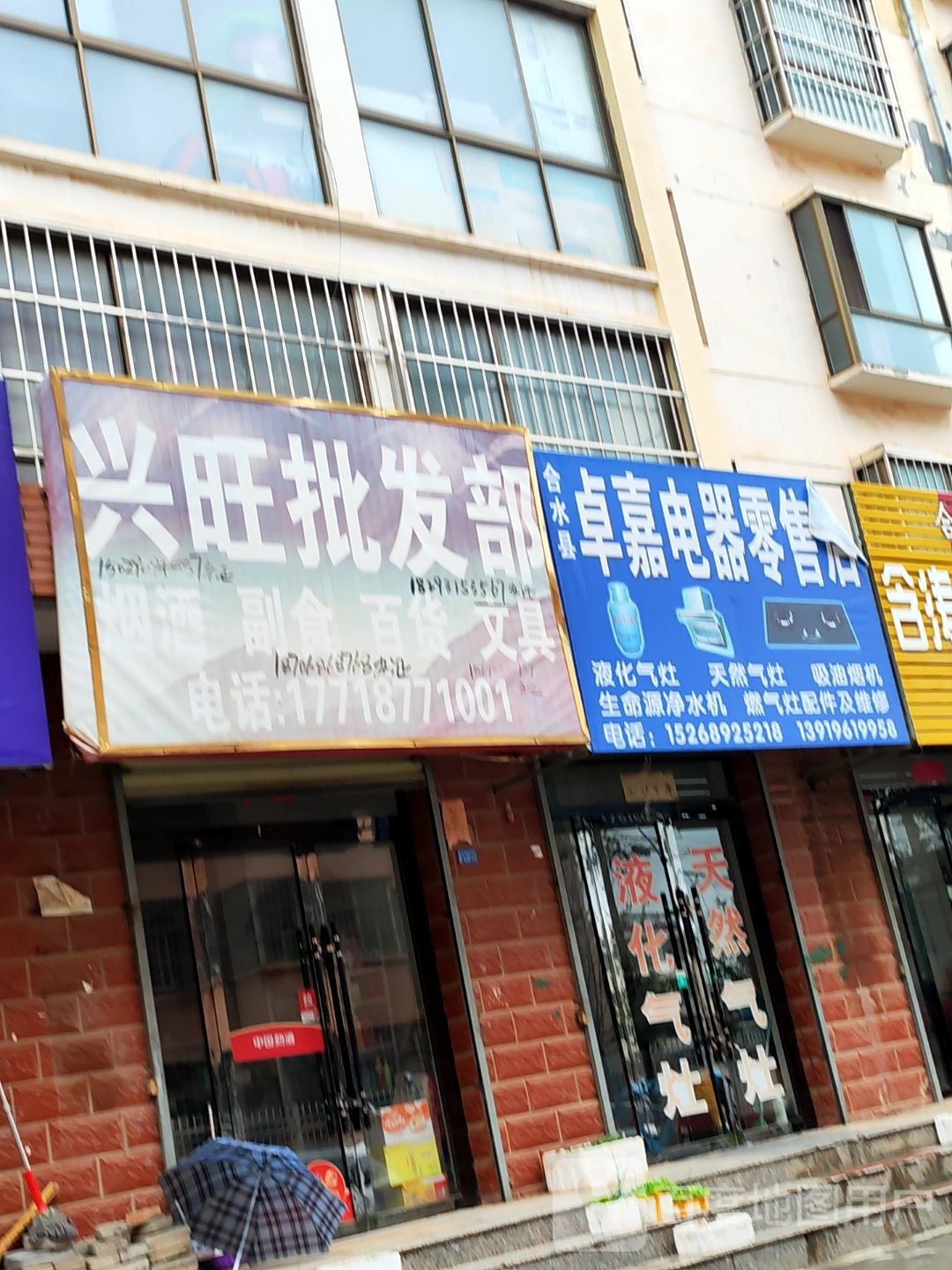 卓嘉电器零售店