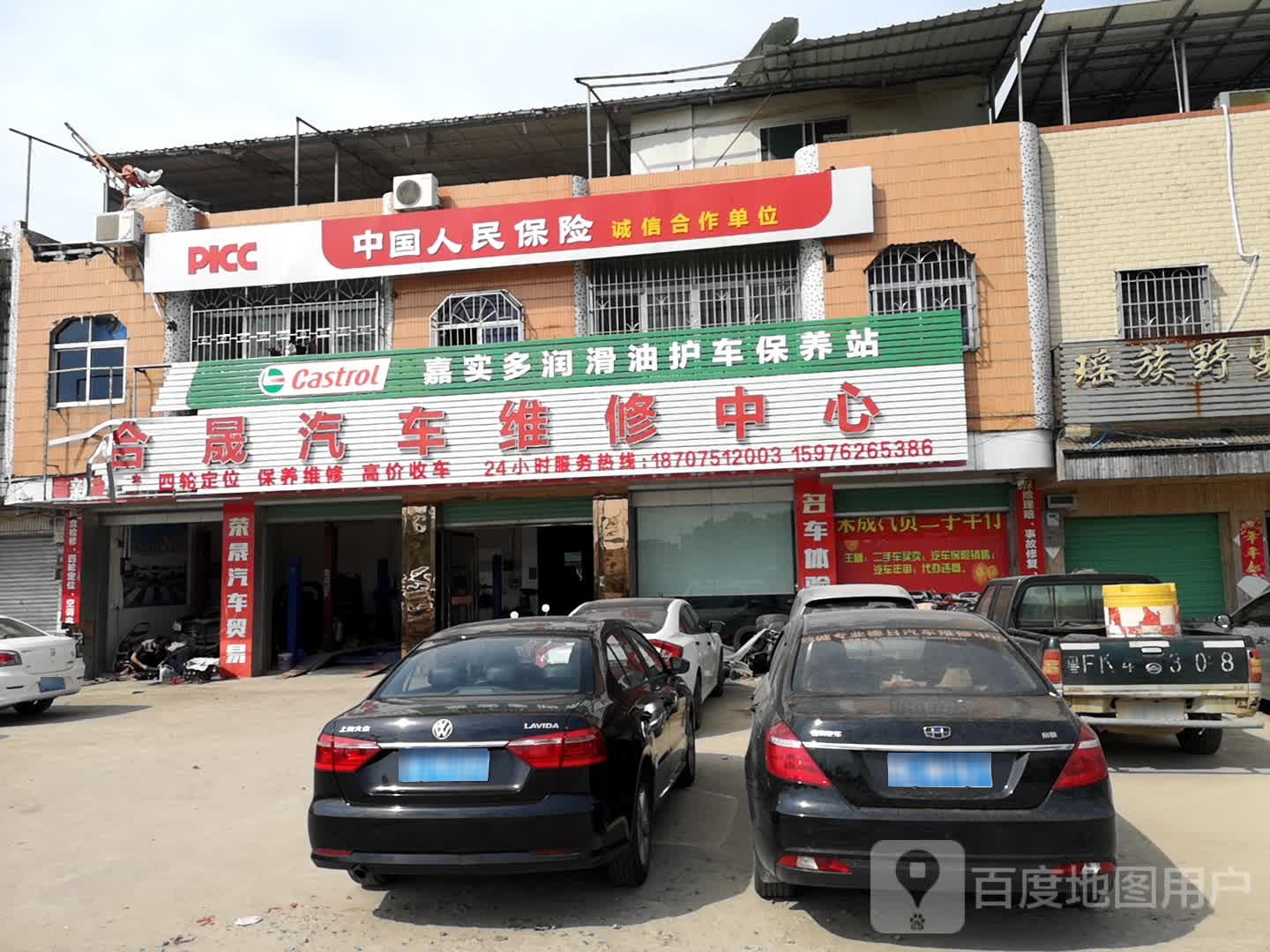 合晟汽车维修中心
