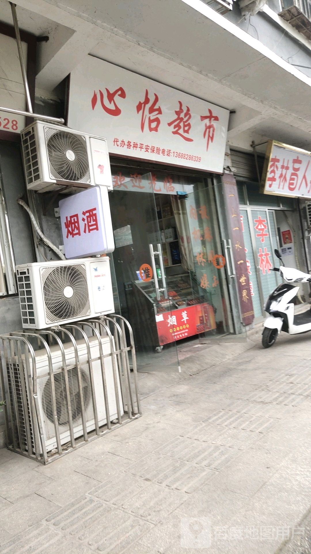 君怡超市