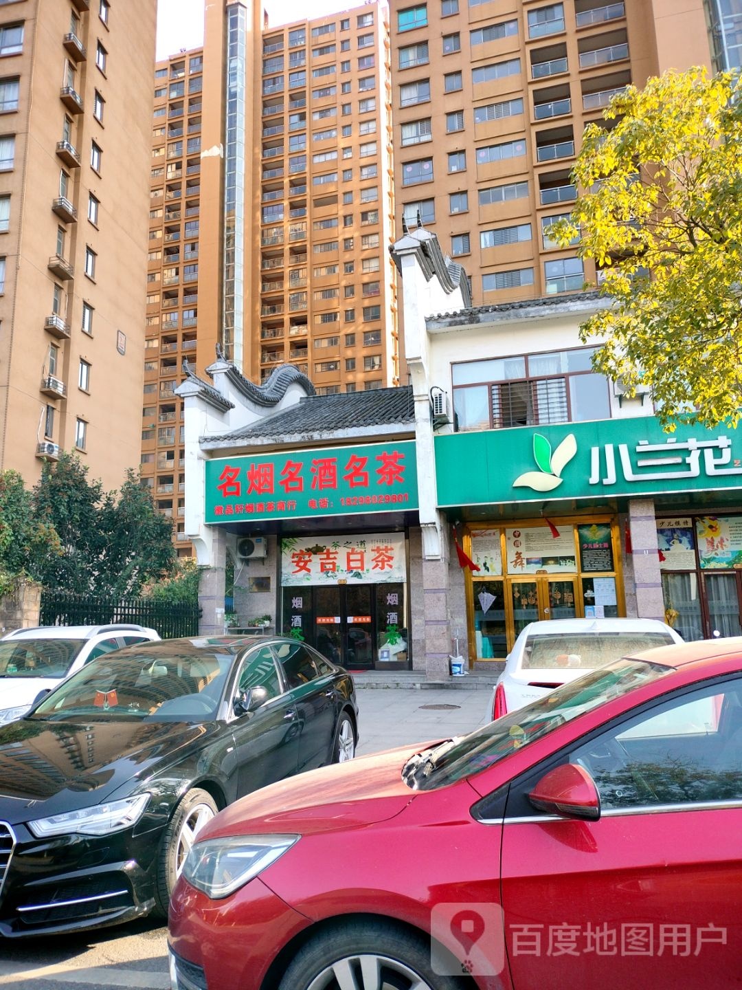 徽品轩烟酒茶商行(国徽苑店)