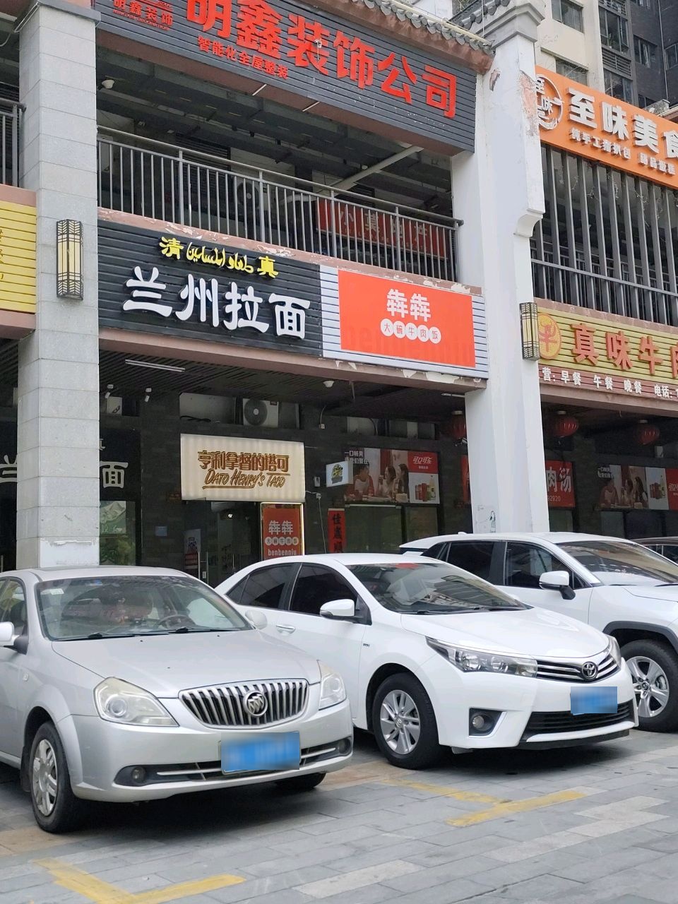 亨利拿督的塔可(体育南路店)