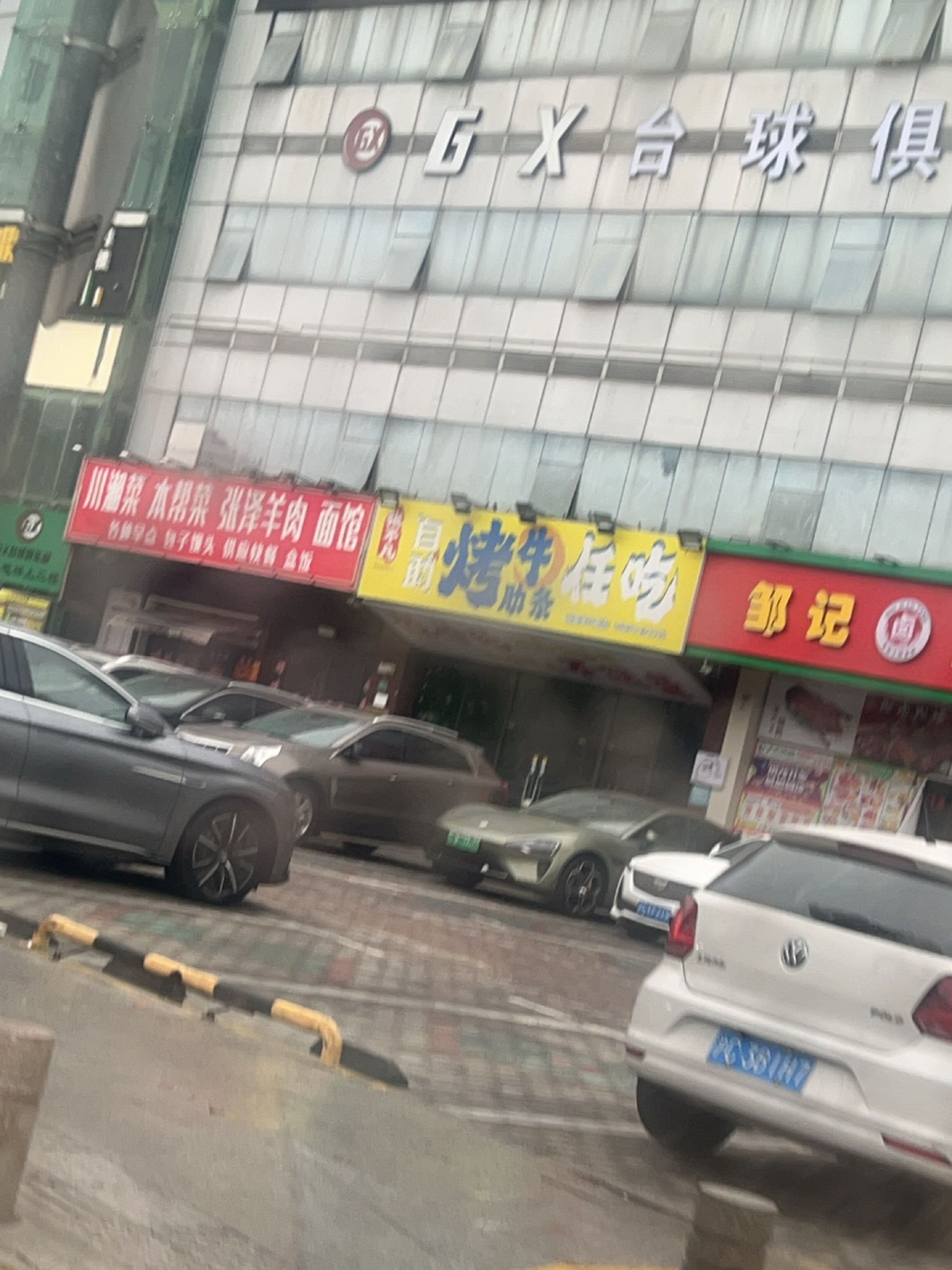 GX台球俱乐部