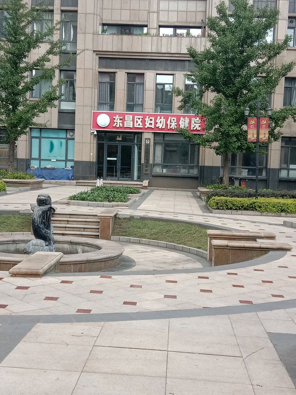 东昌区妇幼保健院