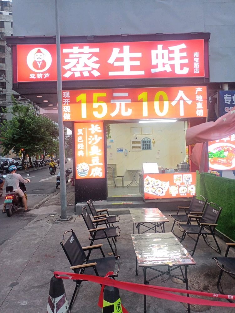 迎葫芦蒸生蚝(南宝店)