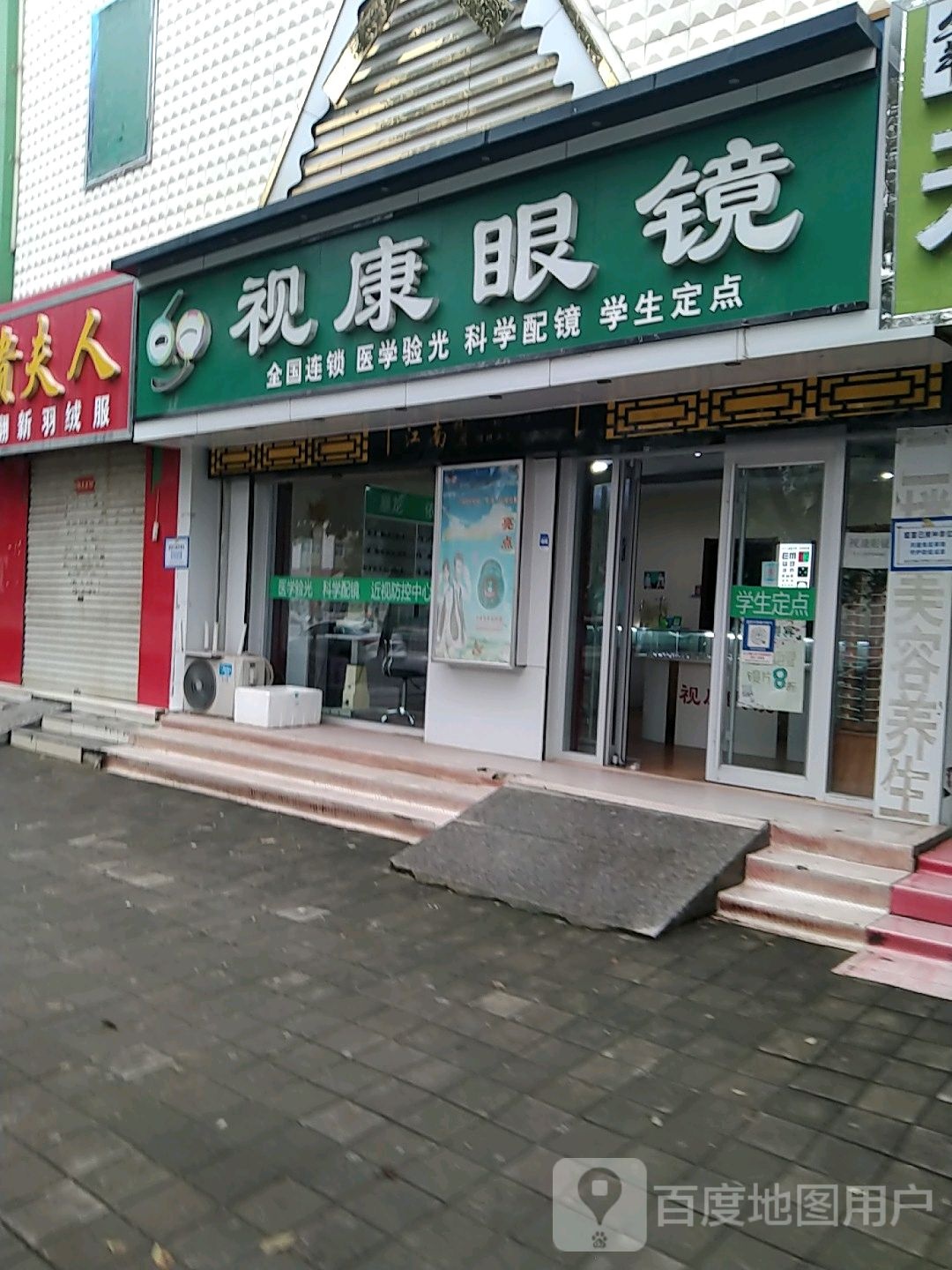 视康眼睛(金刚中路店)