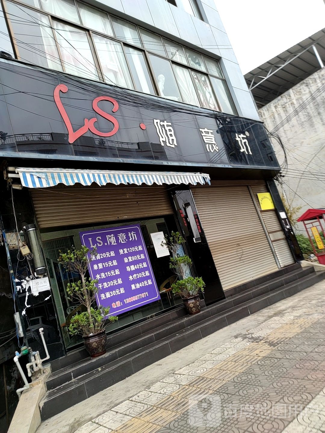 随意坊号造型(金财路店)