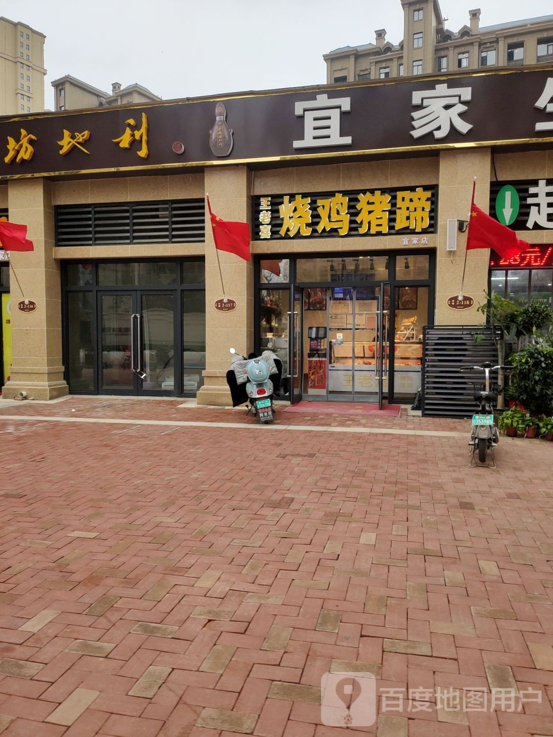 荥阳市宜家生鲜(成皋路店)