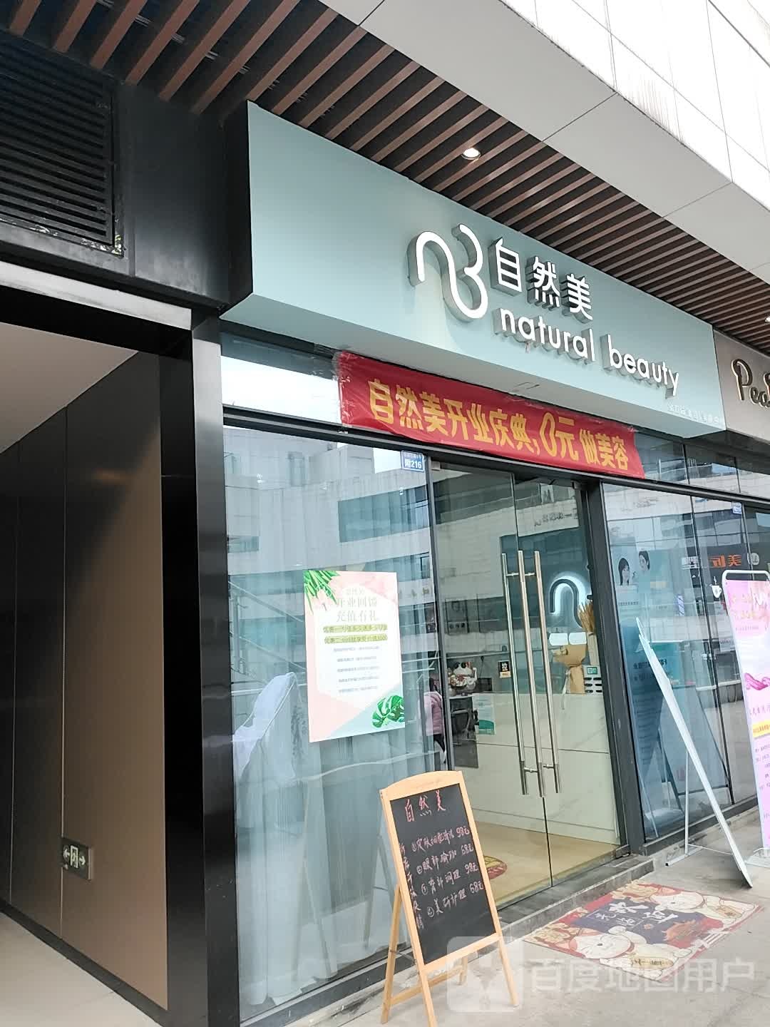 自来美(铁建广场店)