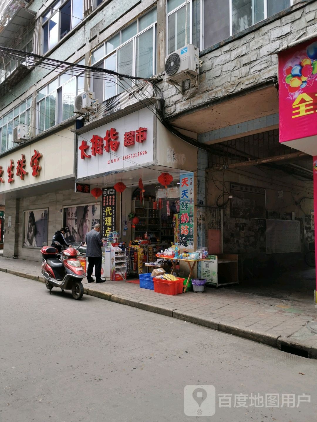 大拇指超市(前进街店)