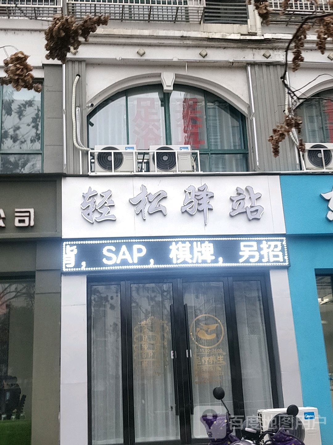 轻松驿站(鳌峰东路店)