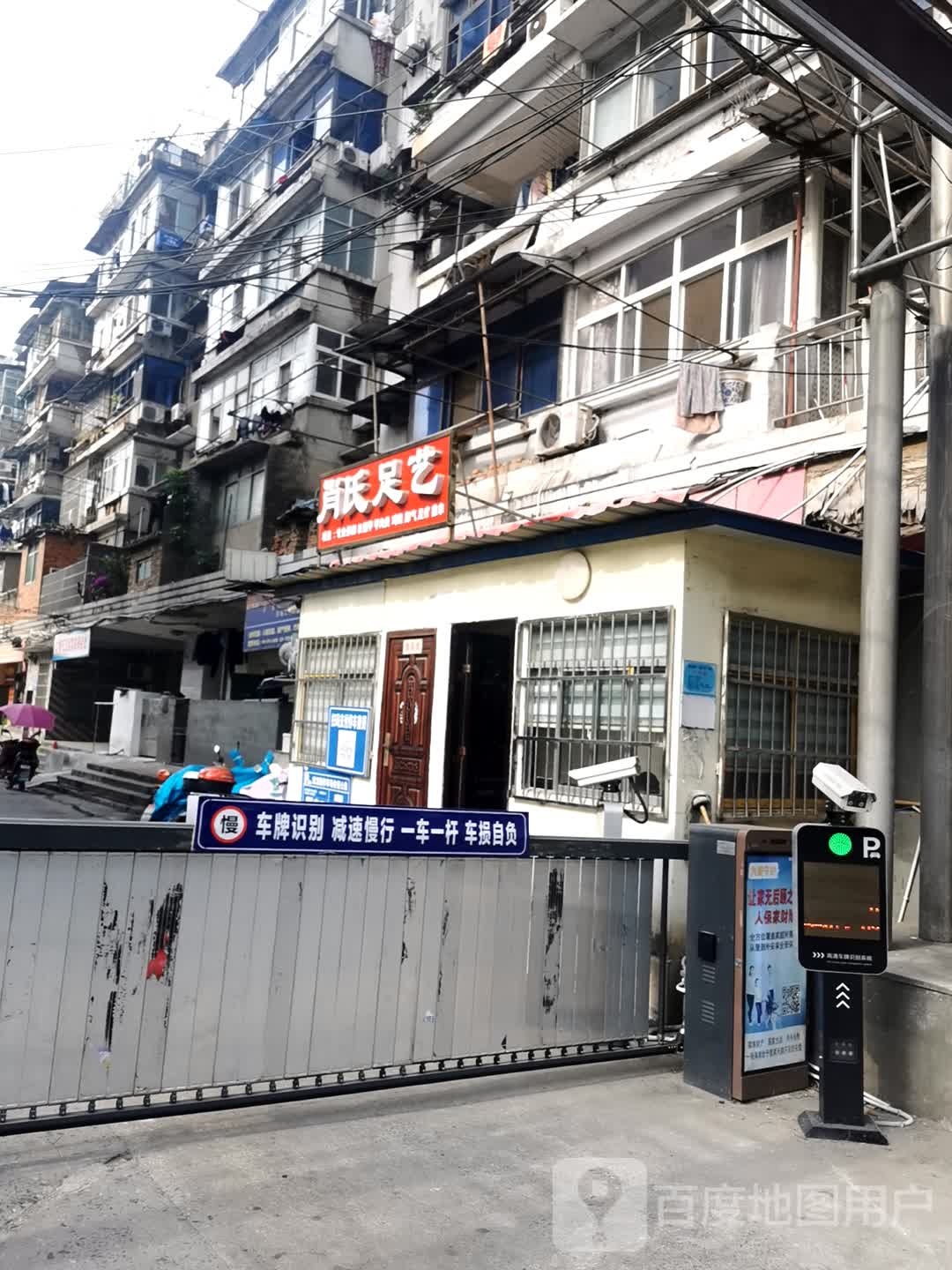 肖氏足浴(武汉路店)