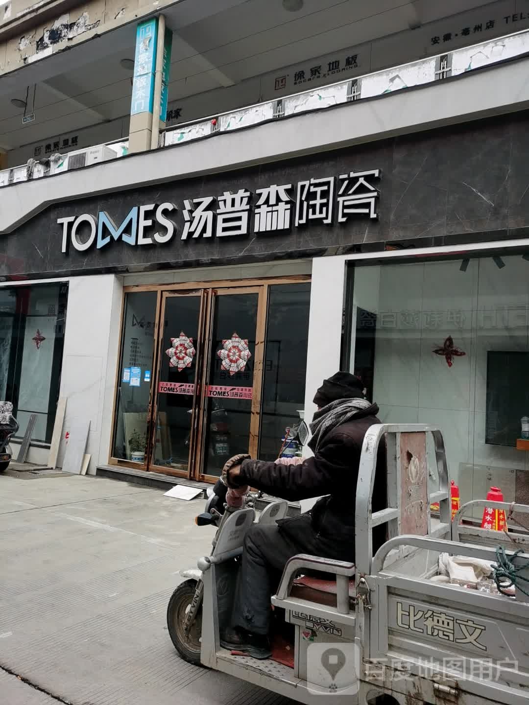 汤普森陶瓷(芍花路店)