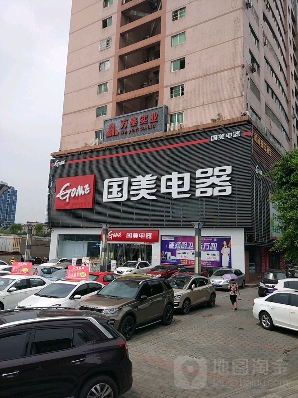 万泰实业