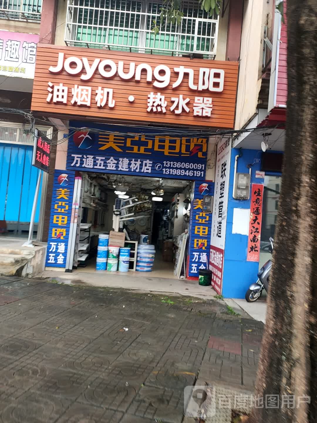 九阳油烟机热水器(环城西路店)