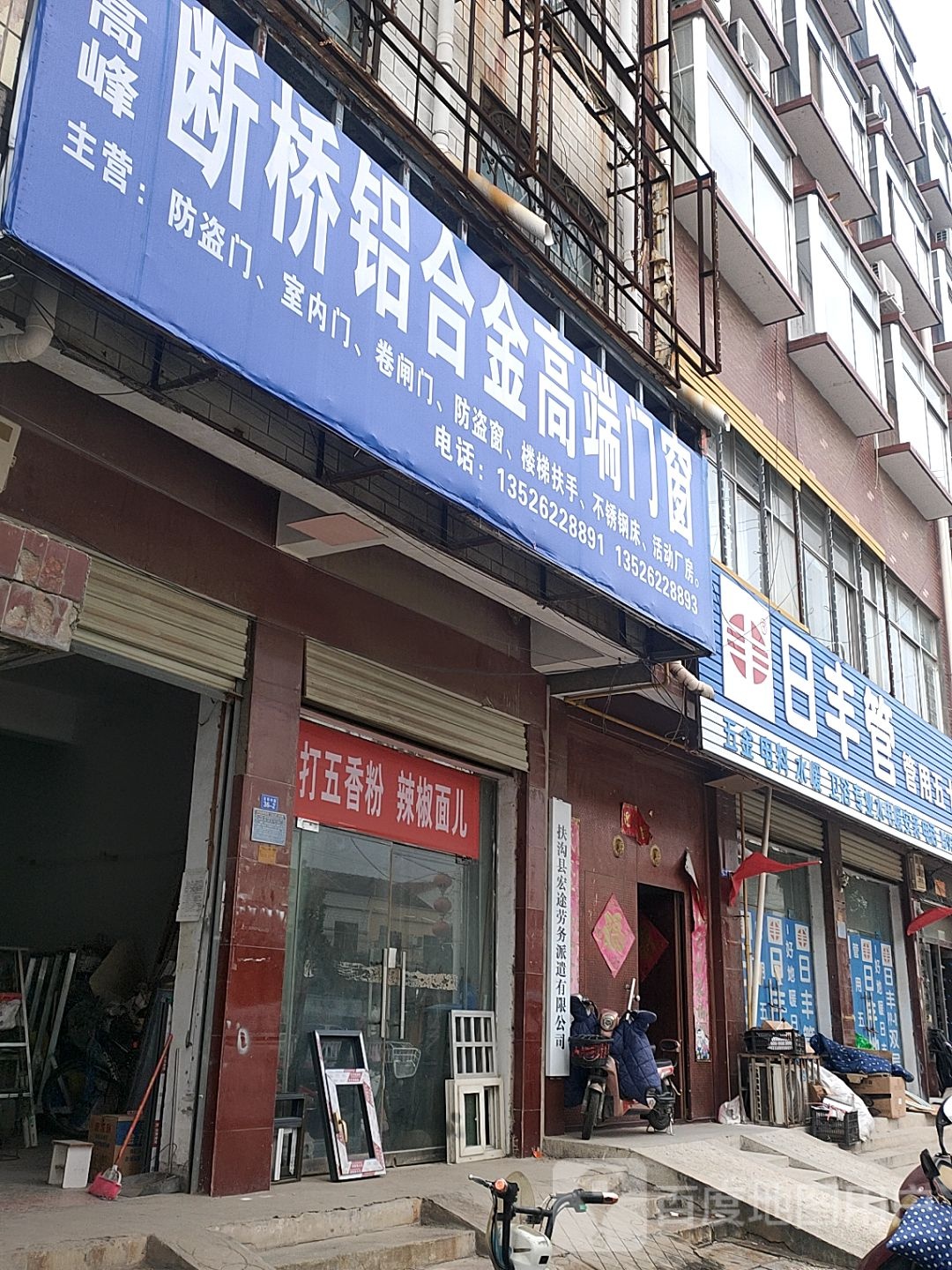 日丰管(吉祥中路店)