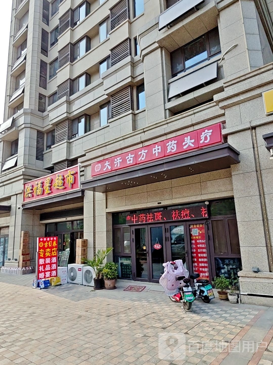 洪福兴超市