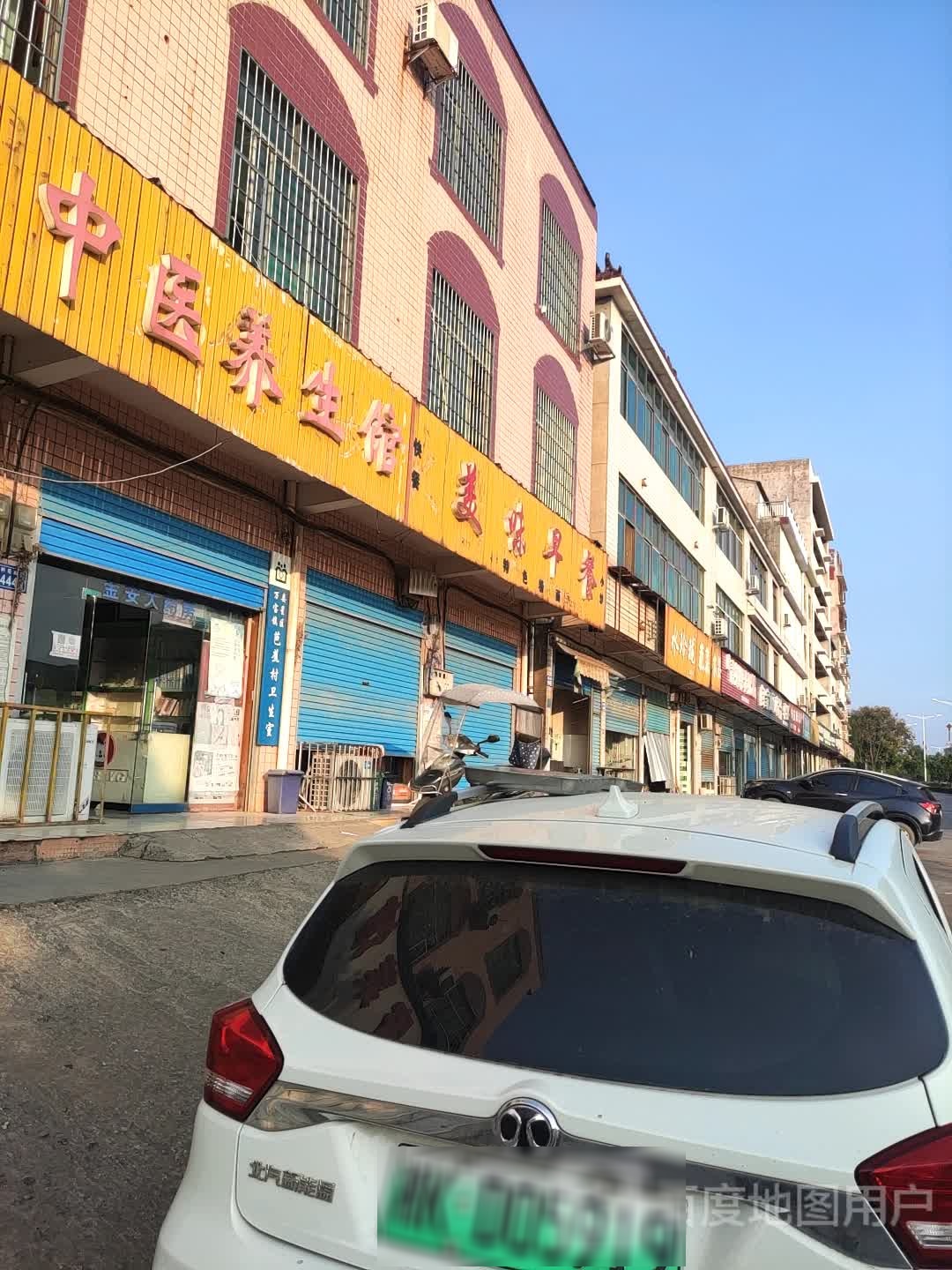 中医养生馆(新星南路店)