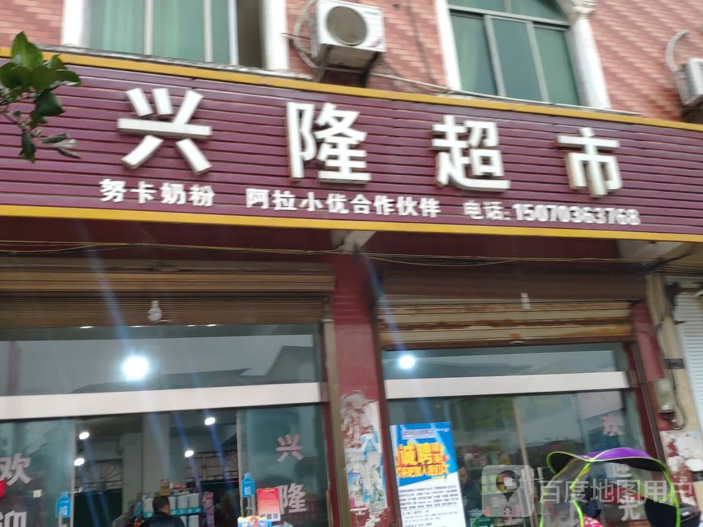 兴龙超市(S202店)
