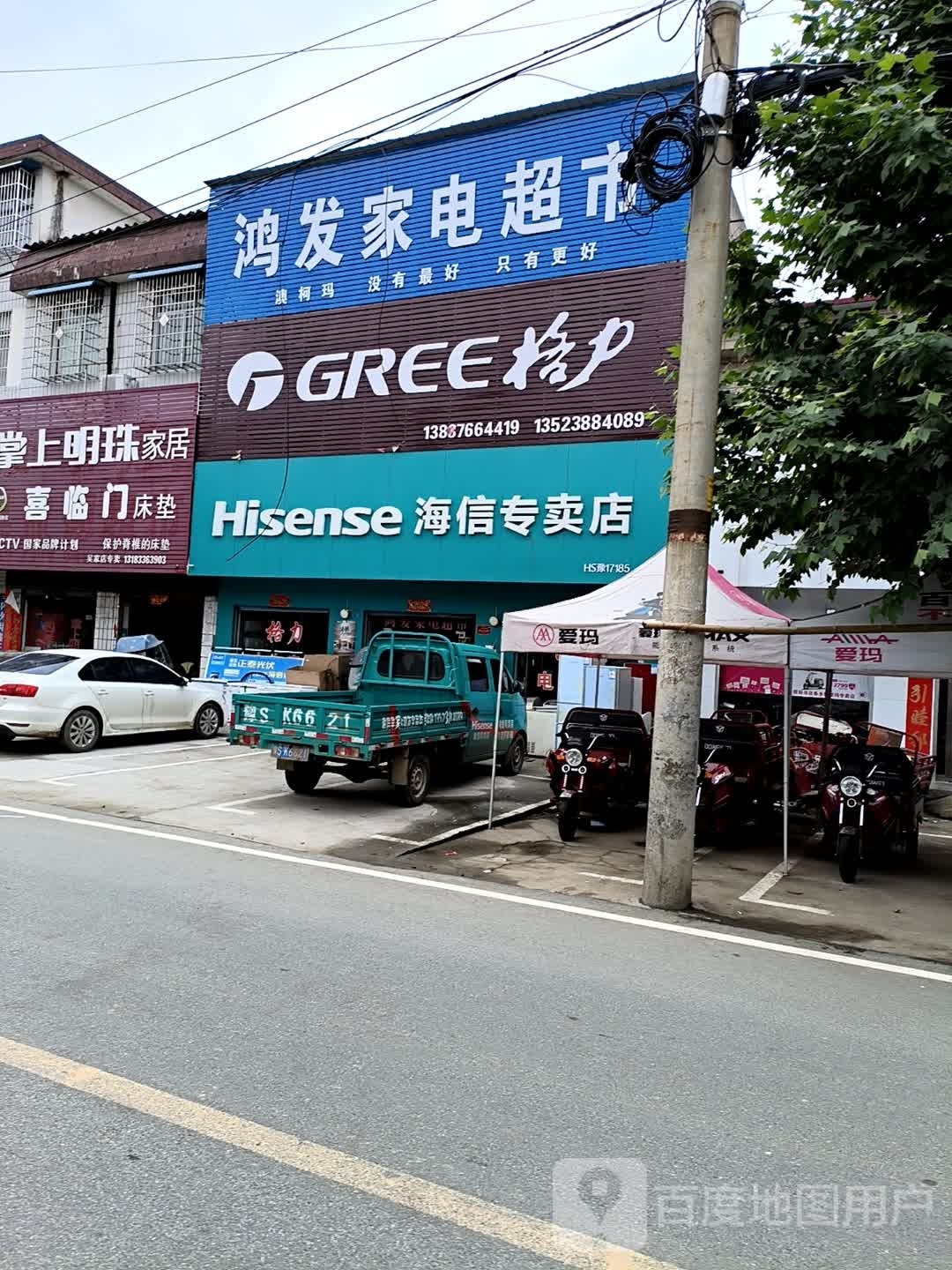 浉河区吴家店镇海信专卖店(农工路店)