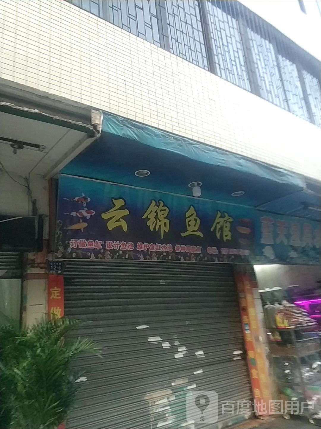 云锦渔庄