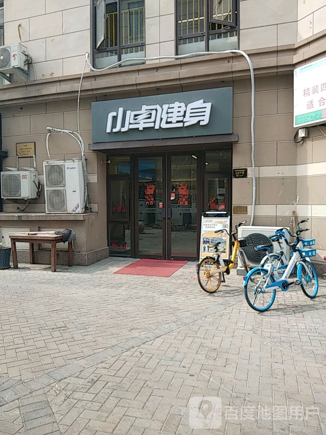 小卓健身(天塔店)