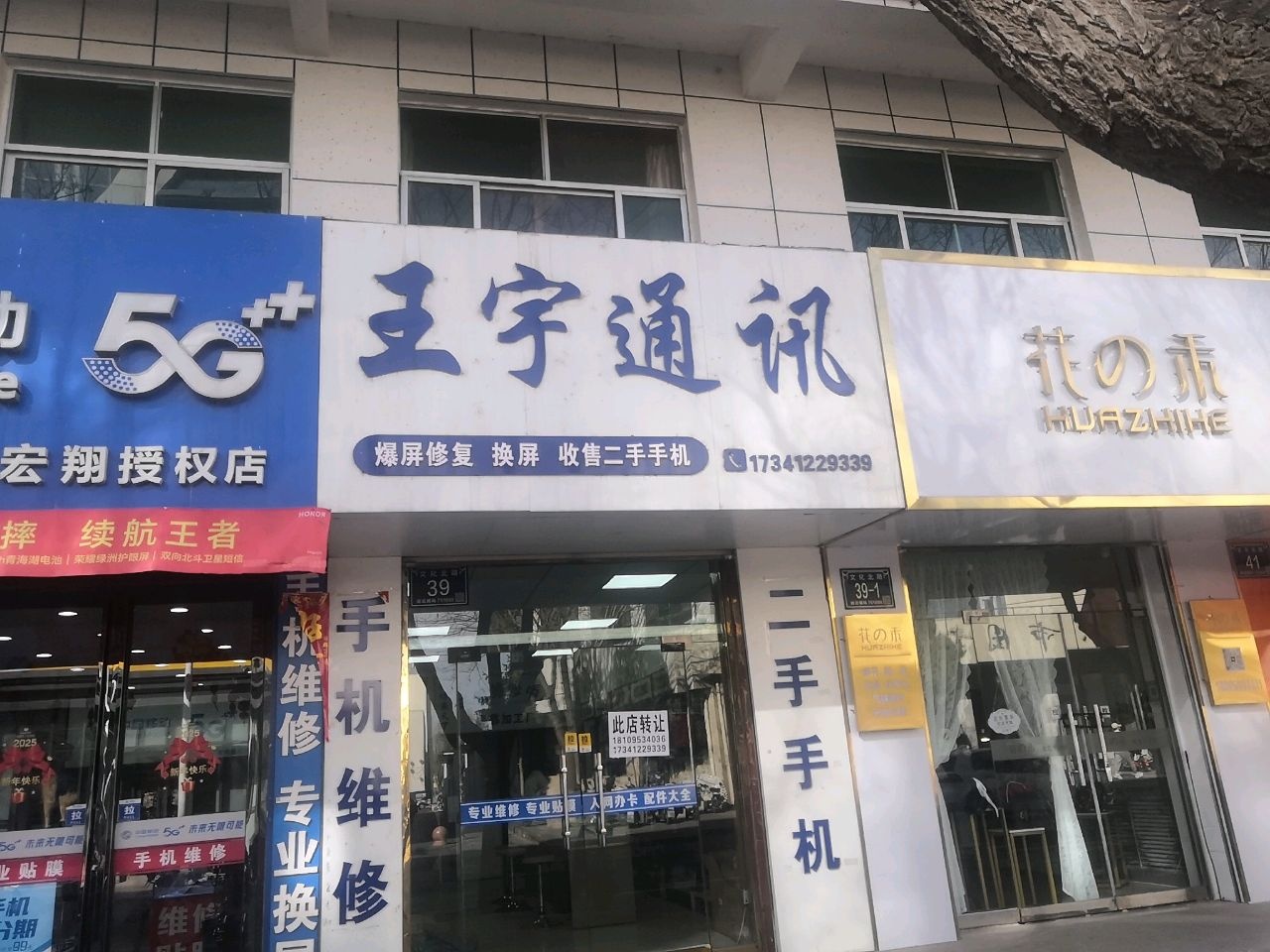 王宇通讯(文化南路店)