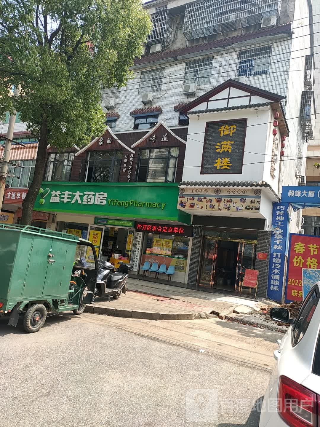 御满楼