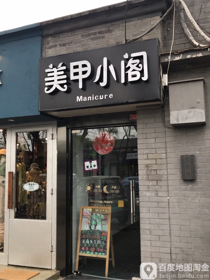 美容小阁(安定门店)