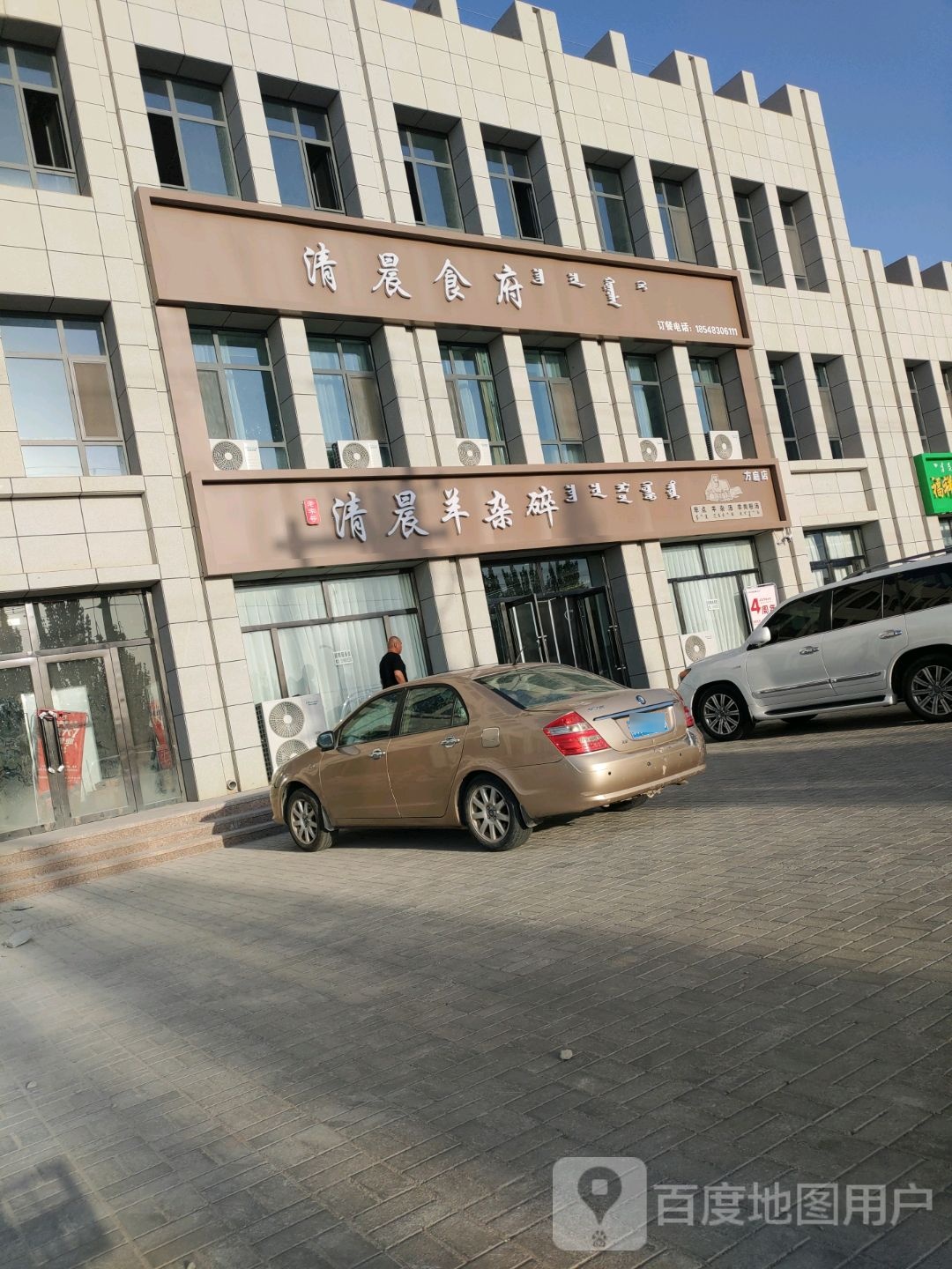 清晨羊杂碎方庭店