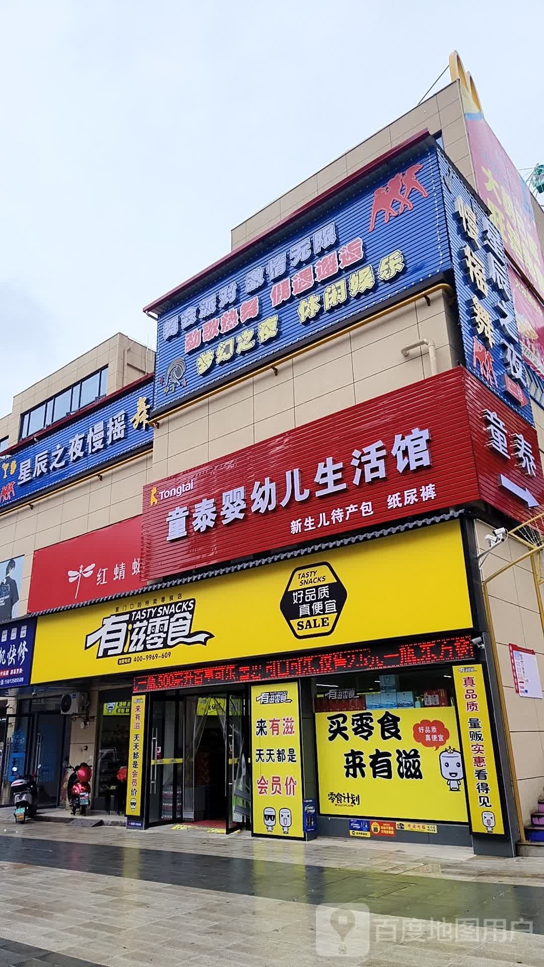 星辰之夜慢摇舞
