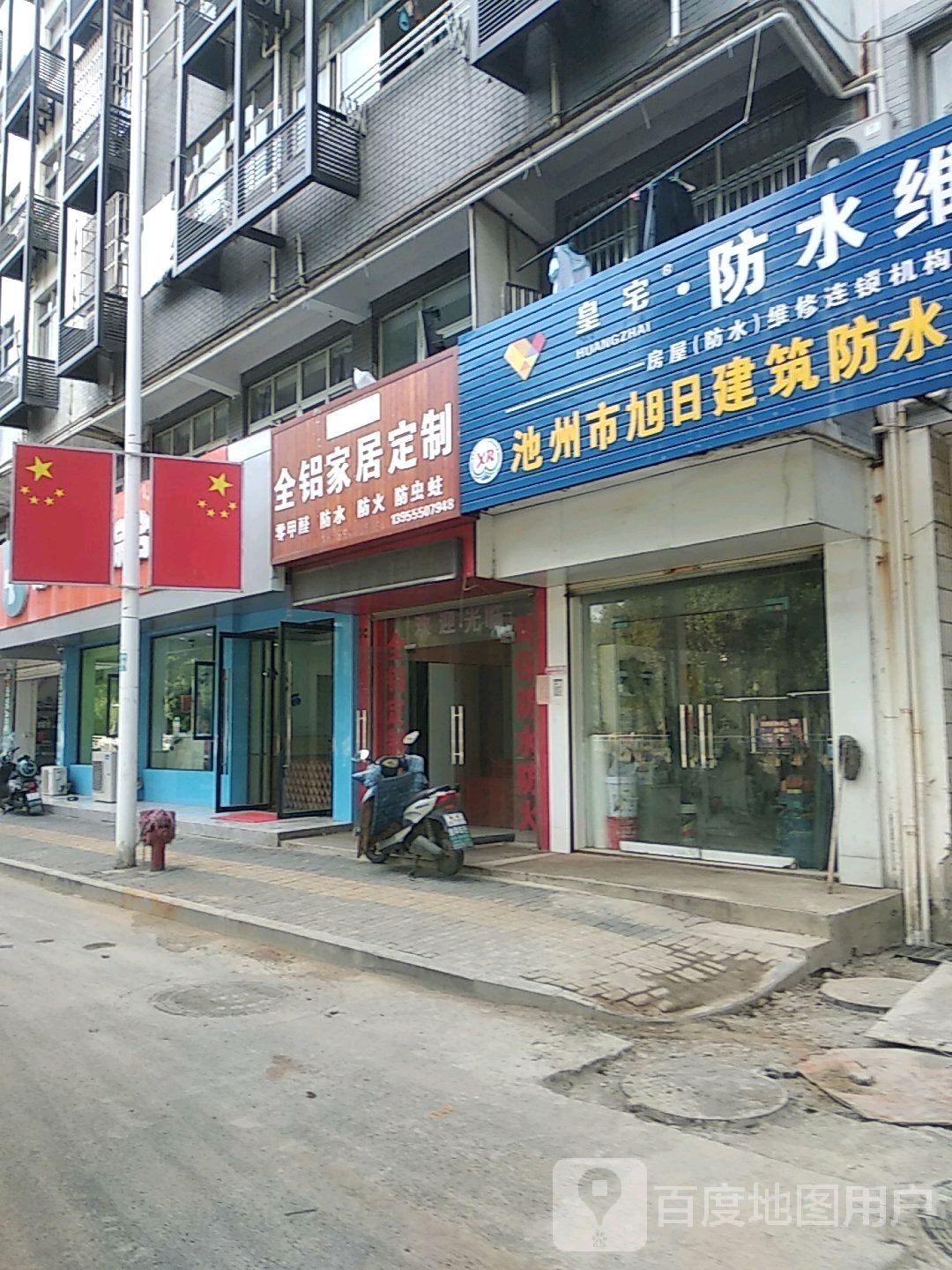 池州市旭日建筑防水工程有限公司