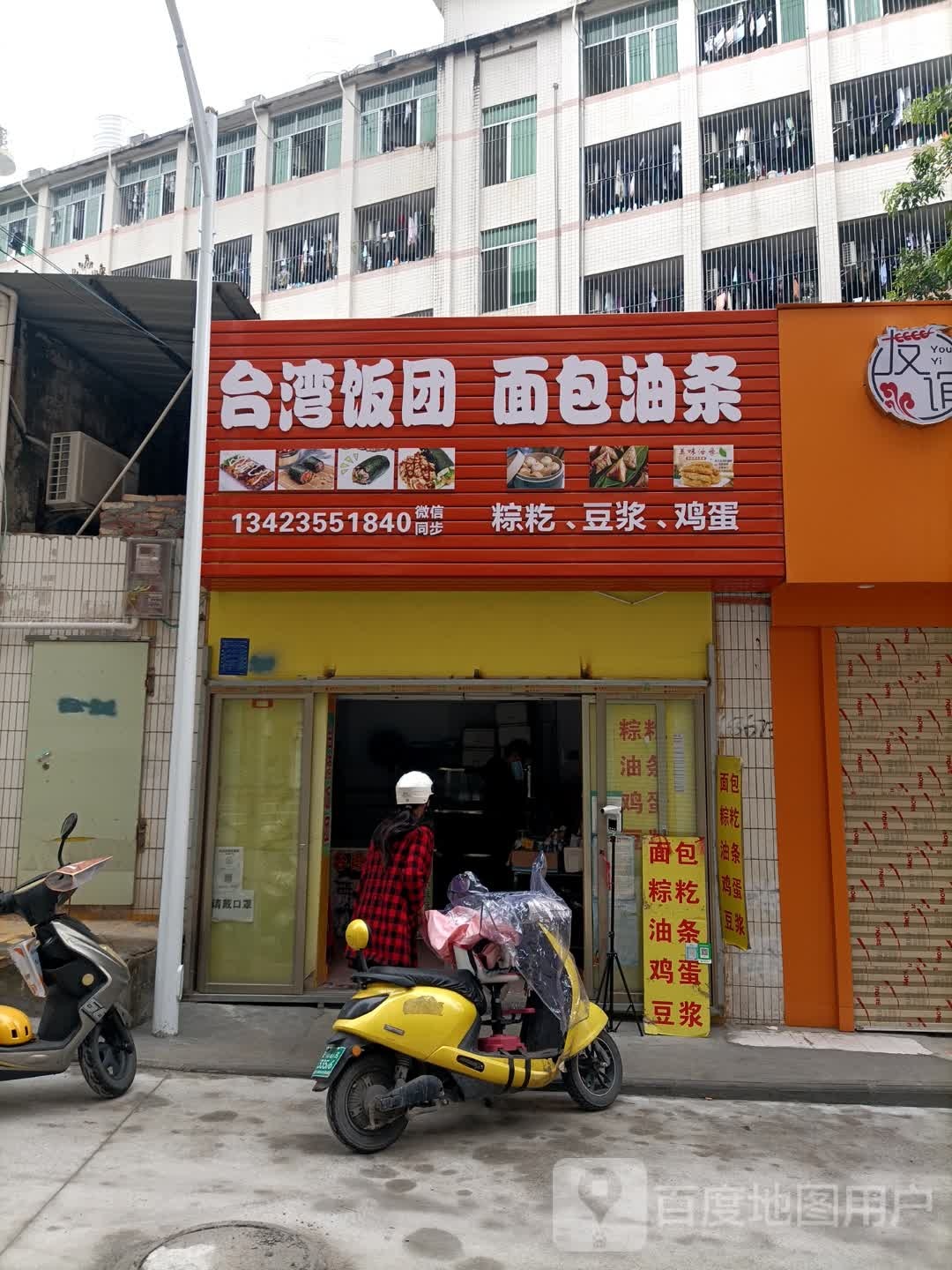 台湾饭团面包油条