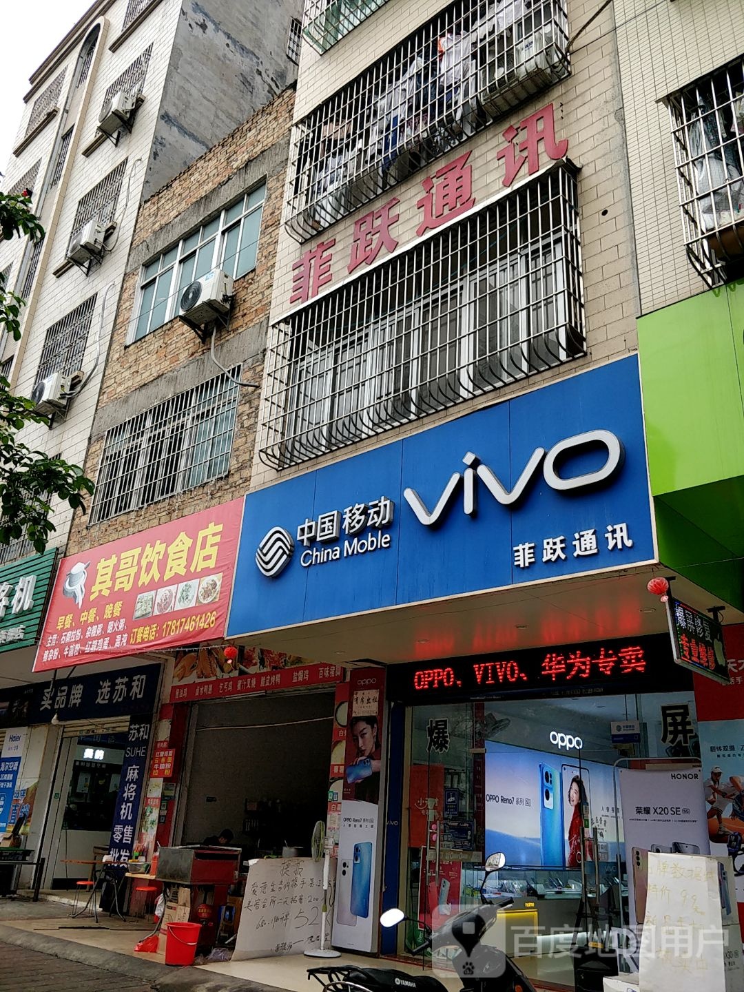 菲跃通讯