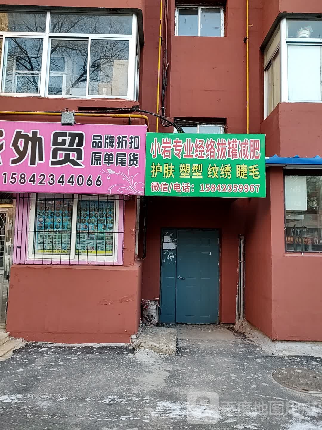 小岩专业经络拔挂减肥
