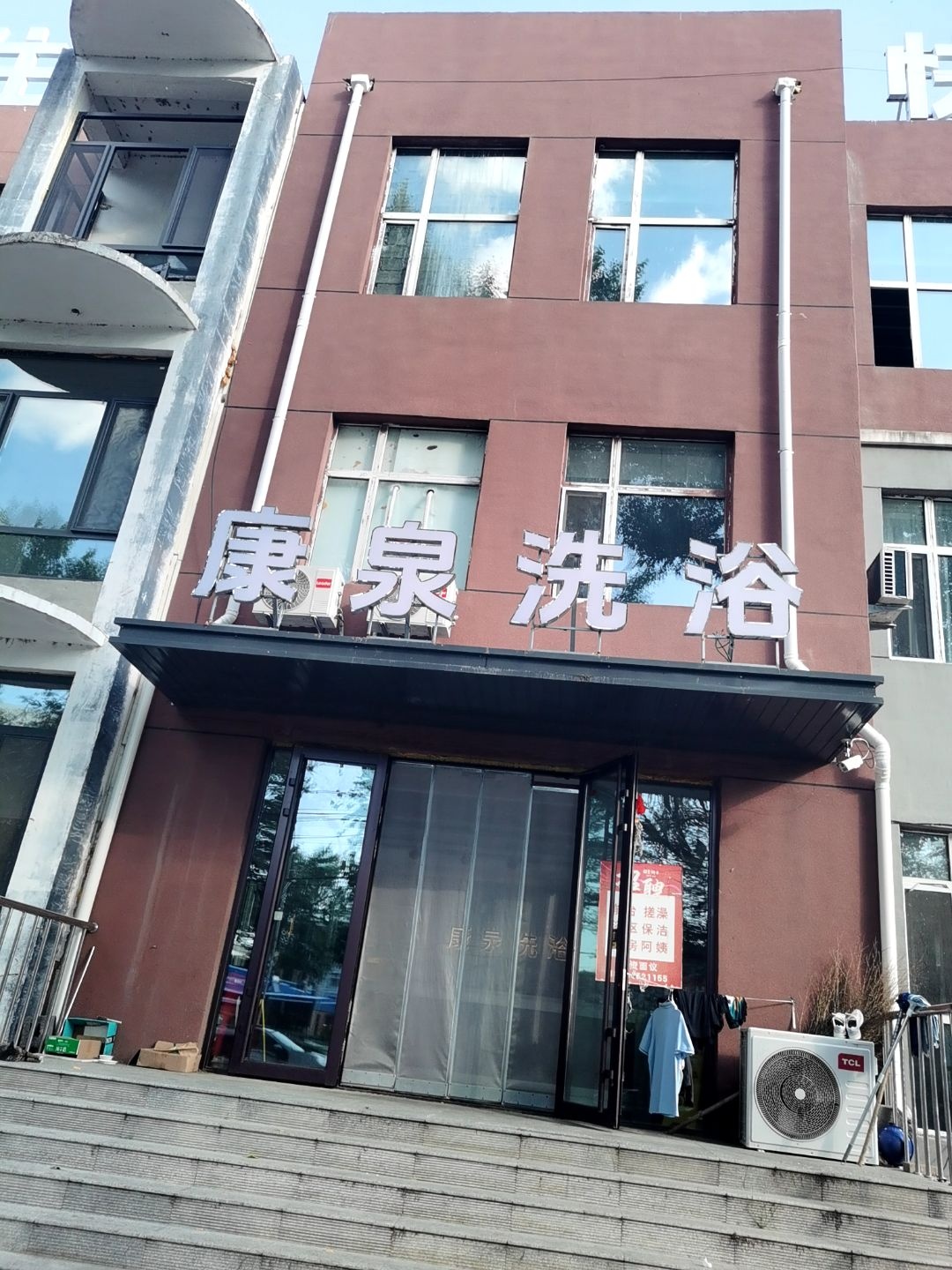 康泉洗浴(红岸沿江国际店)