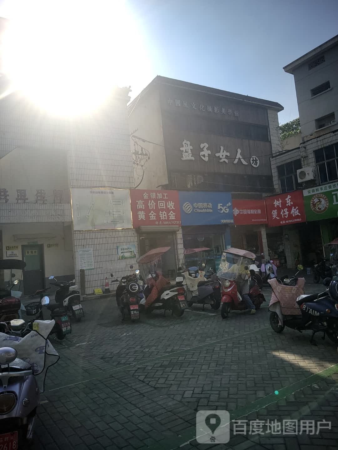 树东煲仔饭
