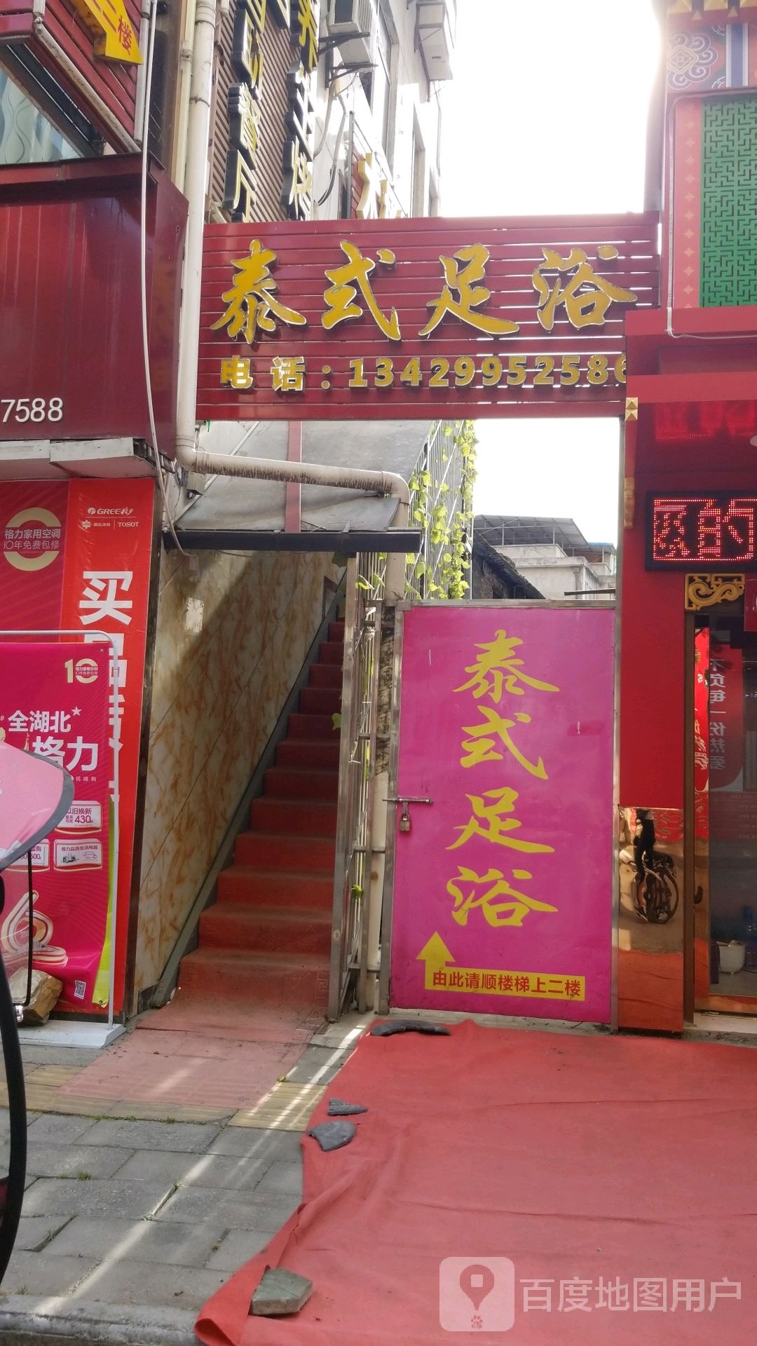 泰式足浴
