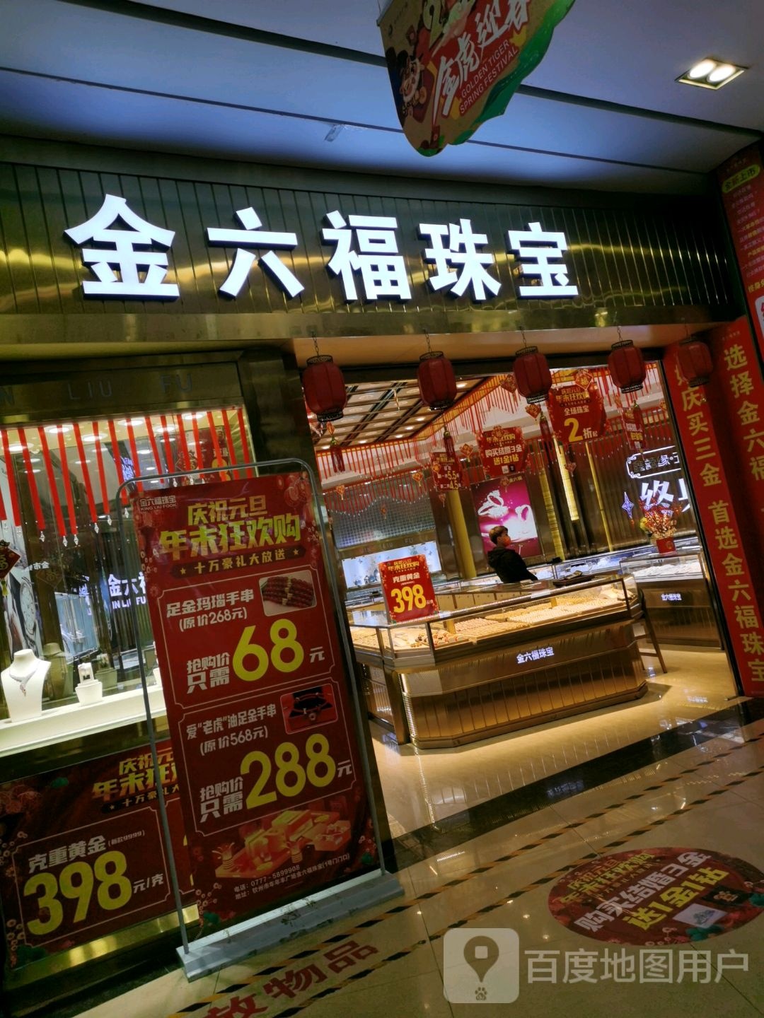 六福珠宝(梦之岛店)