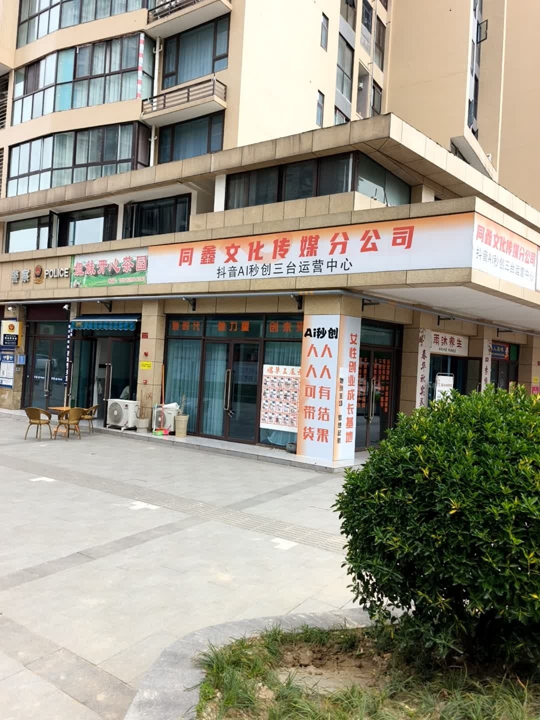 同鑫文化传媒分公司