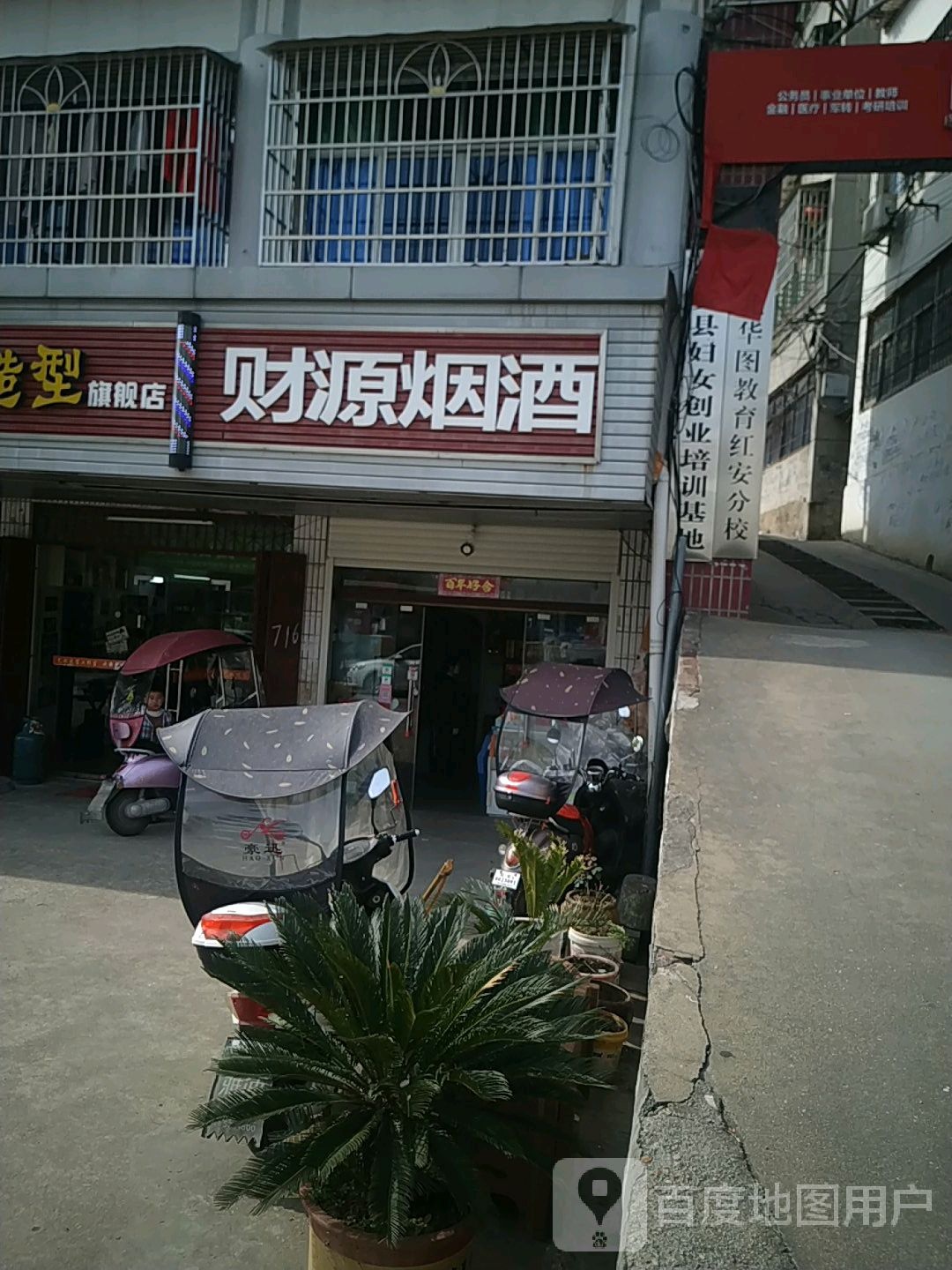 财源烟酒