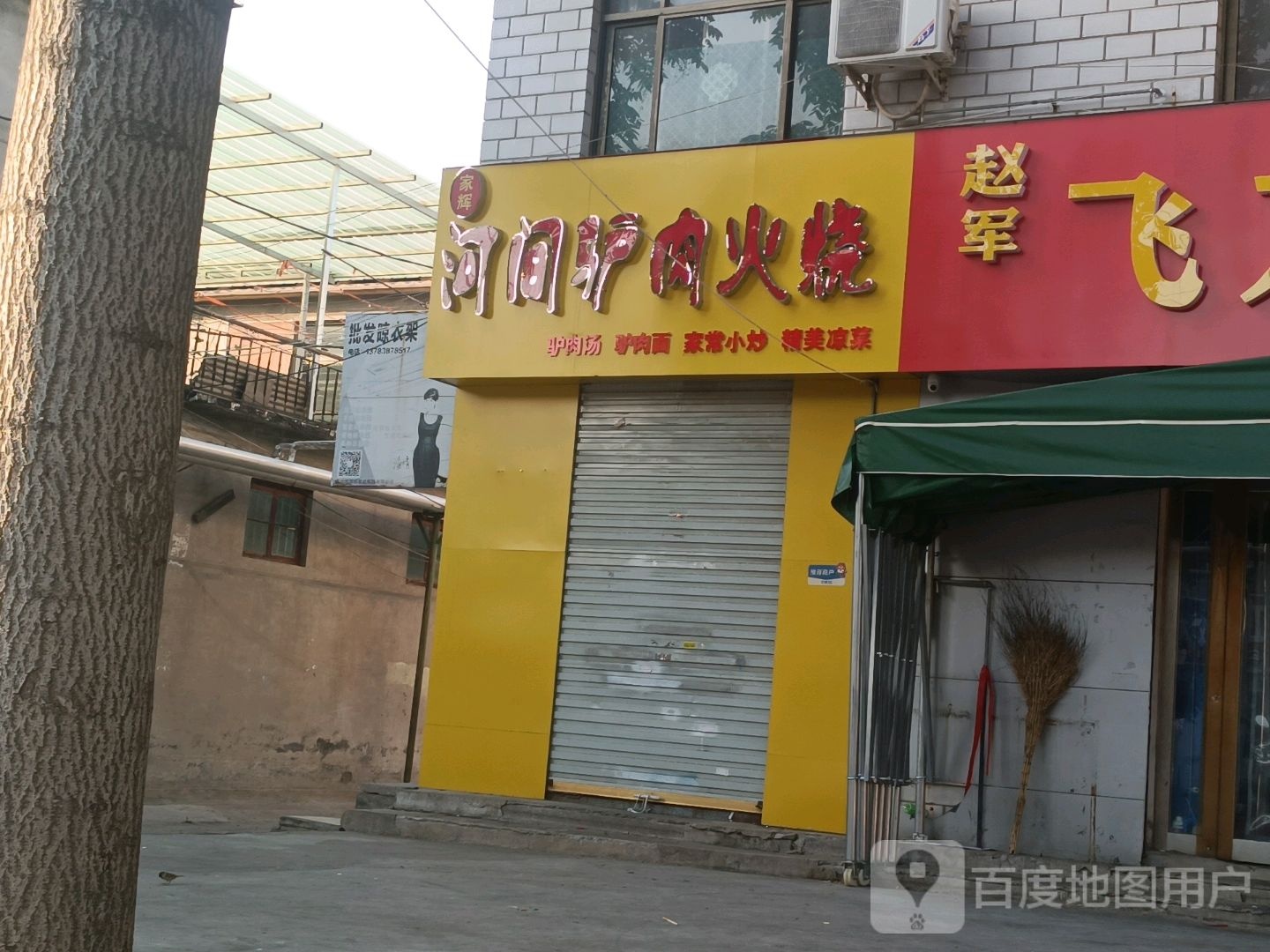 河间驴肉火烧(盘庚街店)