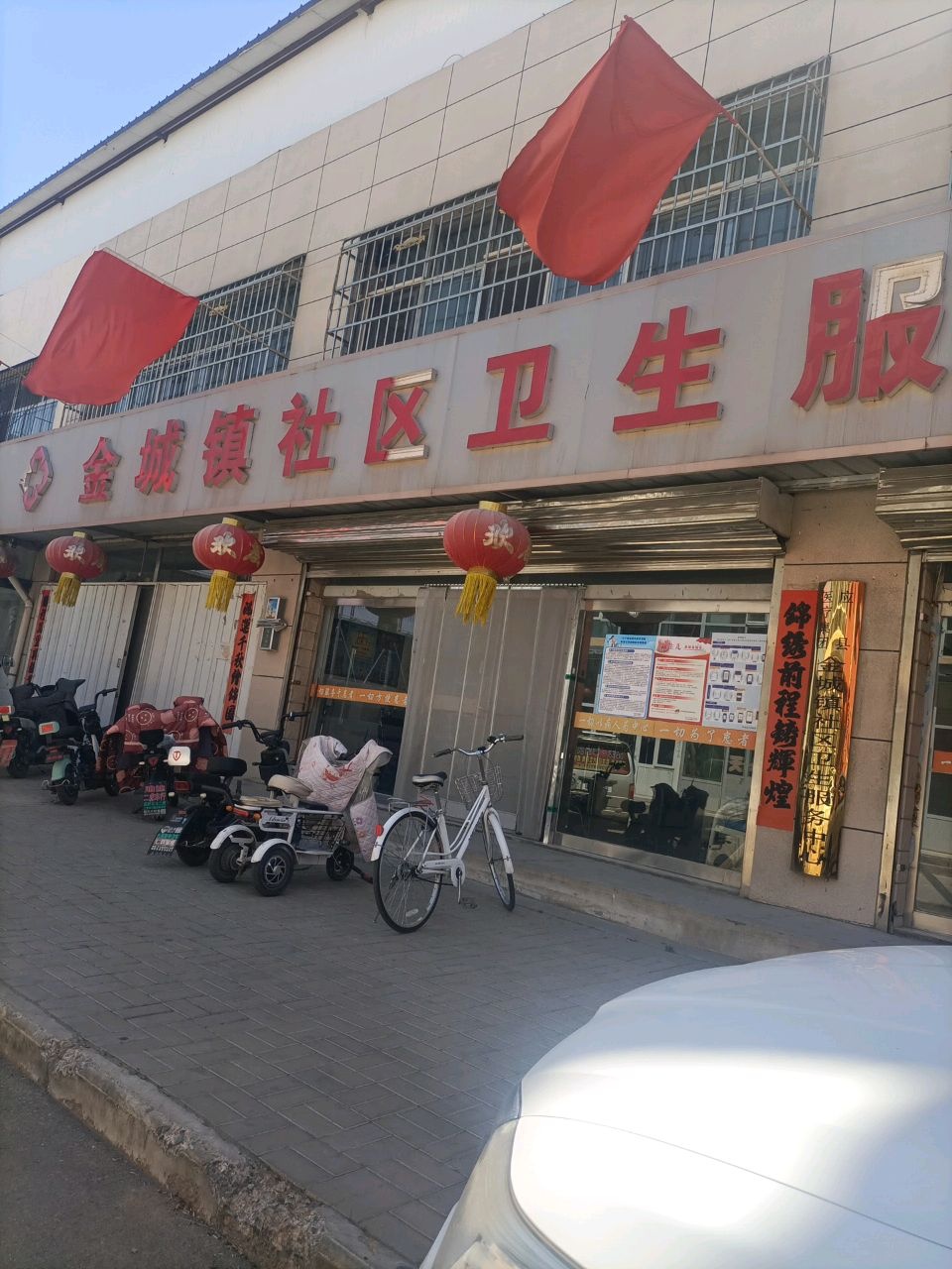 金城镇社区卫生服务中心