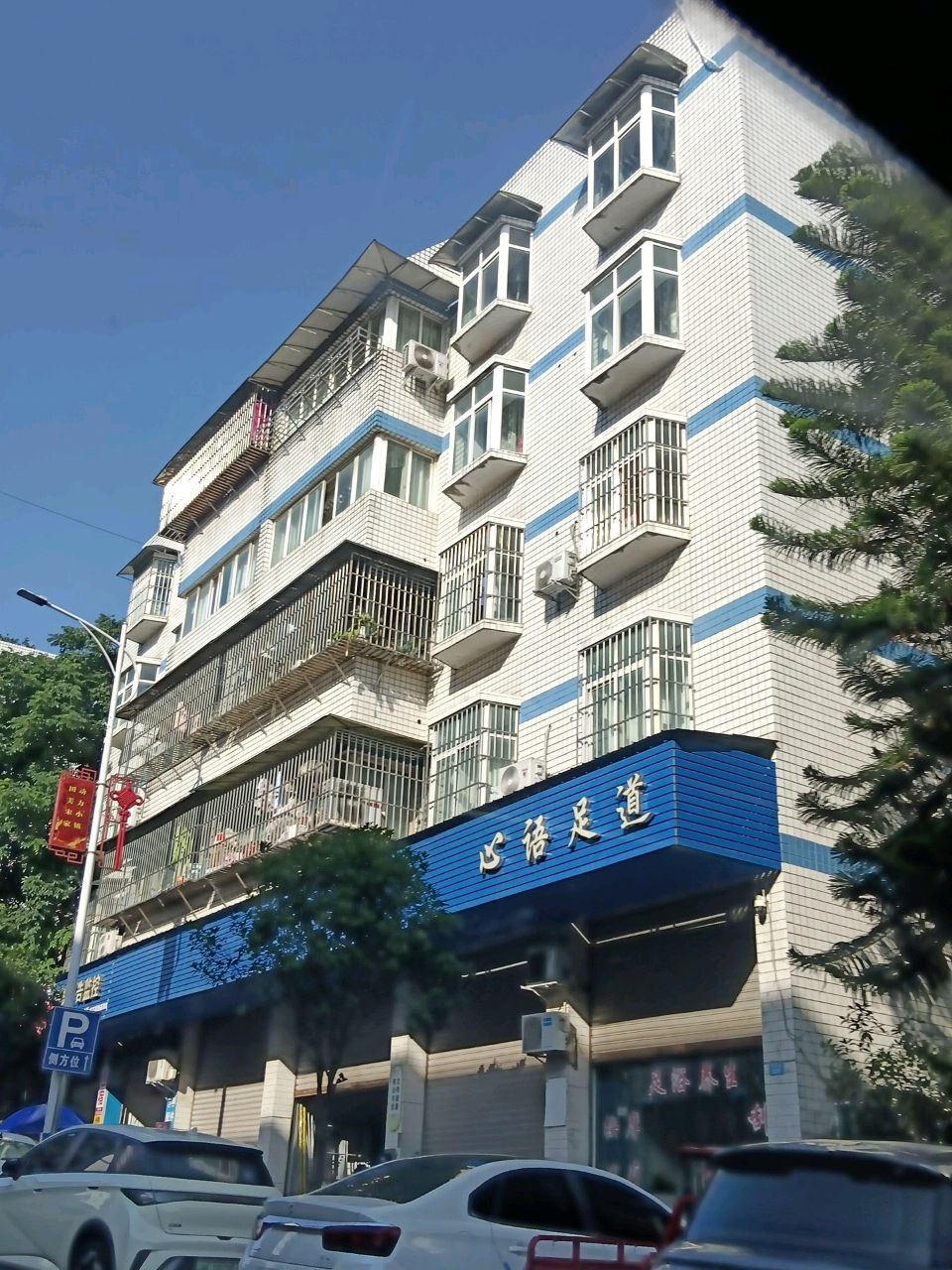 心语足道