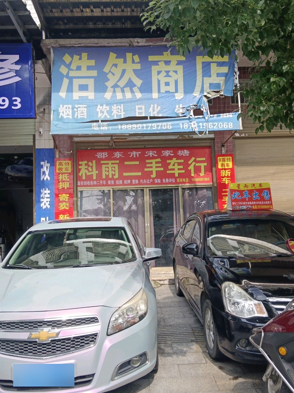 浩然商店(枫林路店)