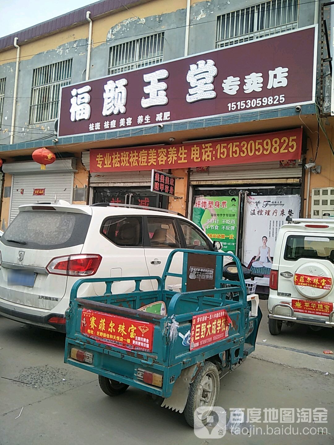 福颜玉堂专卖店