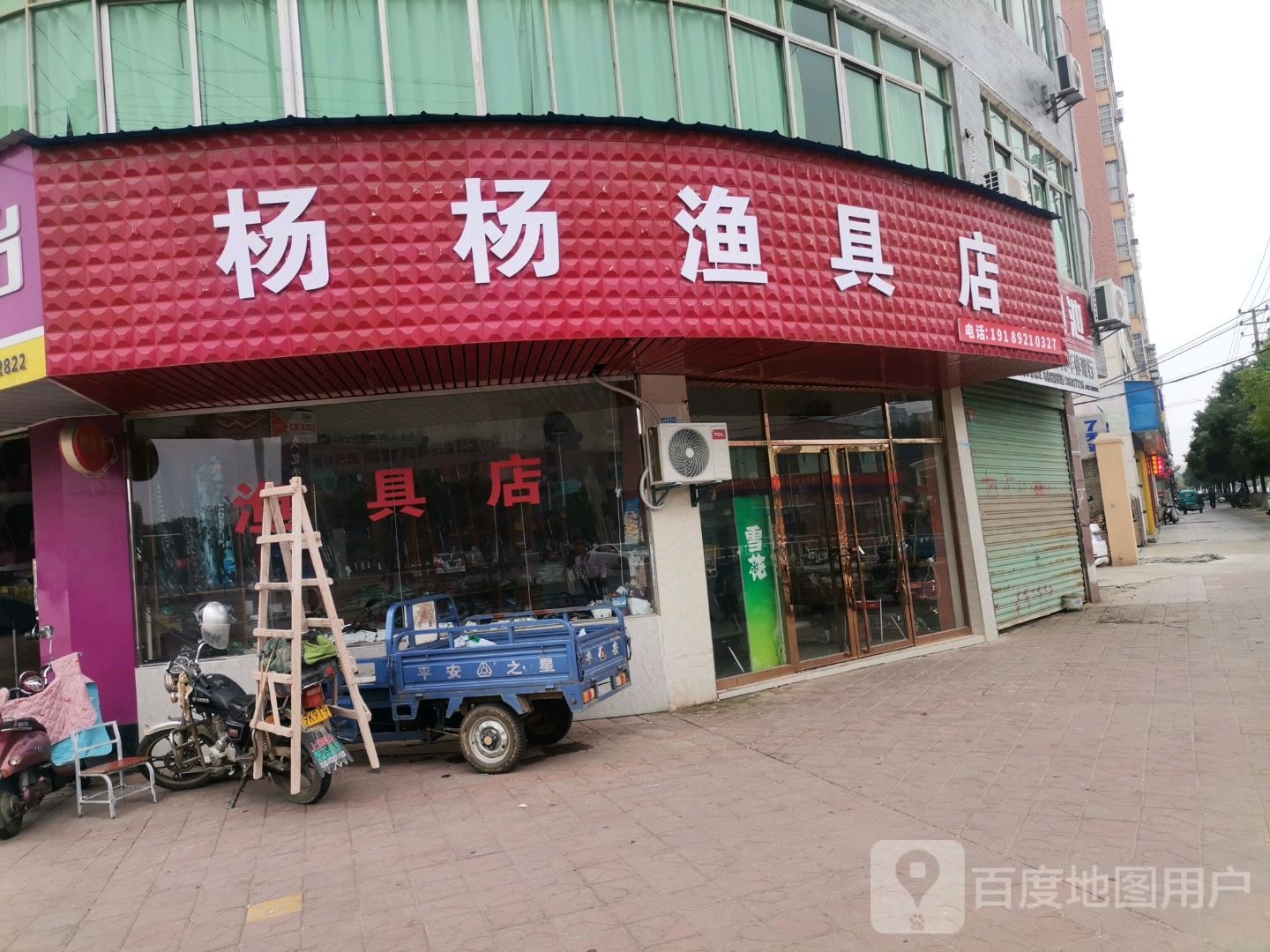 杨杨渔具店